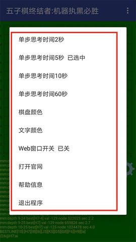 五子棋终结者[图7]
