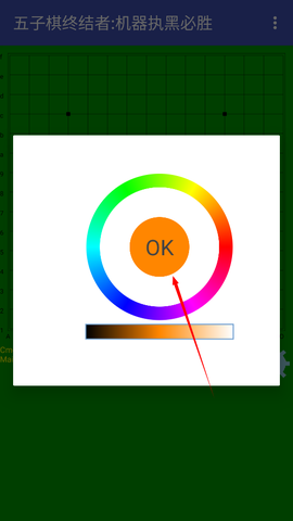 五子棋终结者图3