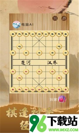开心象棋图2
