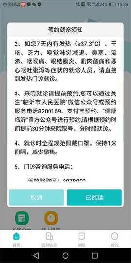 临沂市人民医院[图2]