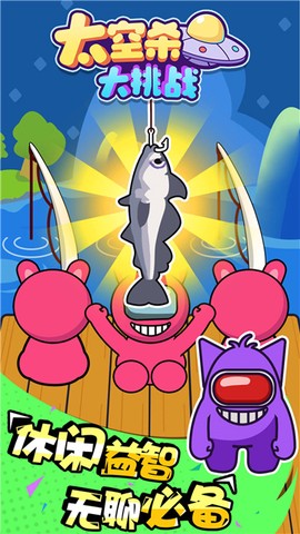 太空杀大挑战图3