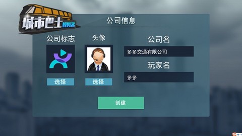 城市巴士模拟器[图1]