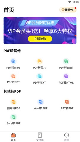 迅达PDF转换器[图1]