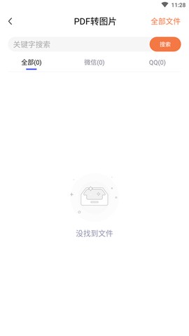 迅达PDF转换器[图7]