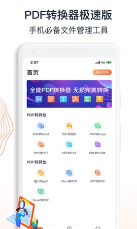 迅达PDF转换器图1