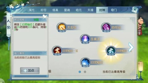 诛仙手游智叟怎么触发