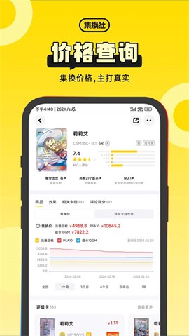 集换社图2