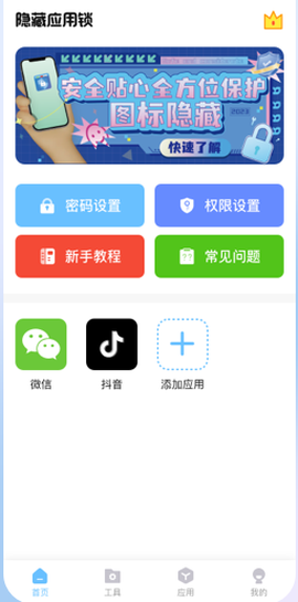 隐藏应用锁[图1]