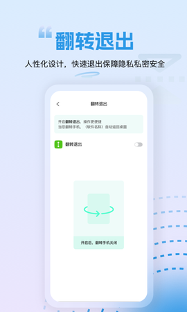 隐藏应用锁图1