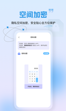 隐藏应用锁图3