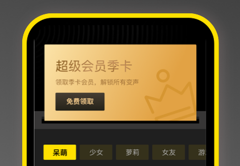 语音开黑变声器图1