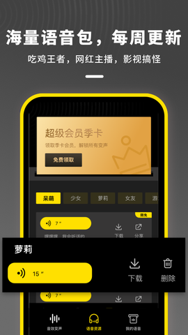 语音开黑变声器图2