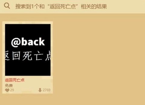 我的世界怎么回到死亡地点