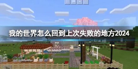 我的世界怎么回到死亡地点[图1]