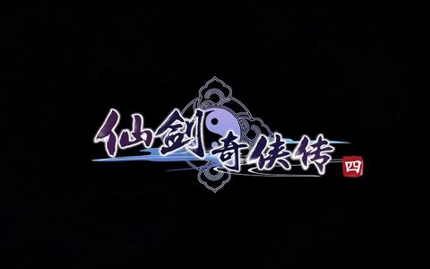 仙剑奇侠传4怎么激活[图2]