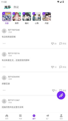 零界绘漫画网页版图3