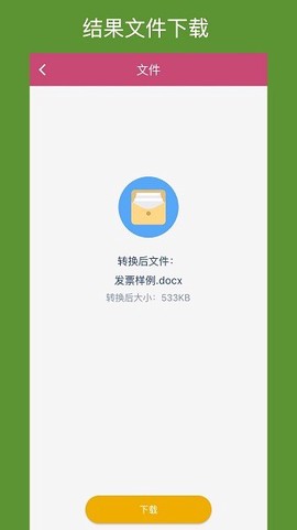 OFD转换器[图1]