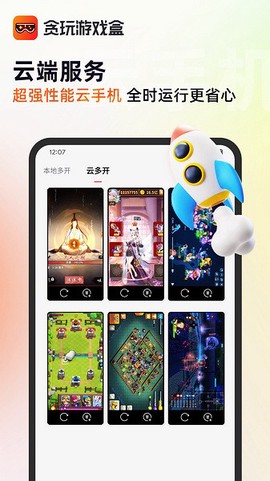 贪玩游戏盒图3