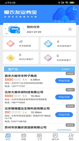 农资业务宝[图1]