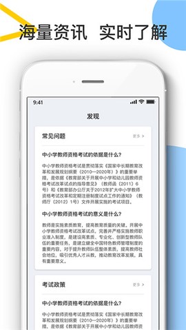 随身学教师资格证图2