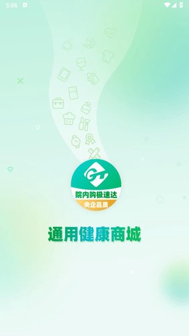 通用健康商城图1