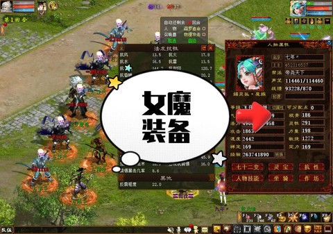 大话2女魔用什么套装[图1]