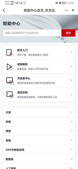 华为云[图4]