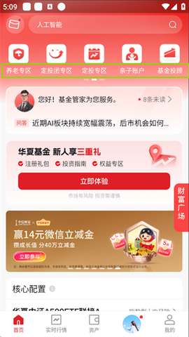 华夏基金管家[图1]