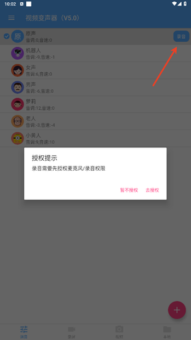 视频变声器[图1]