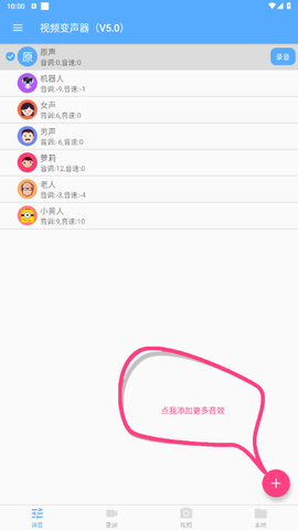 视频变声器[图2]