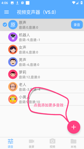 视频变声器图2