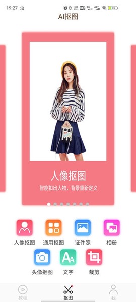 AI智能抠图软件[图2]