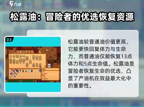 星露谷物语产油机怎么用[图2]