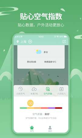 天气王图2