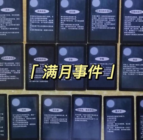 新月狼人杀梦魇是什么