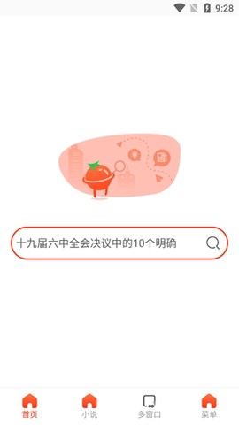 土豆浏览器[图2]