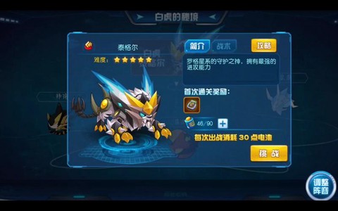 赛尔号真身白虎怎么打