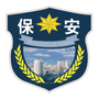 安徽警保通