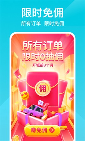 小拉出行司机版图1