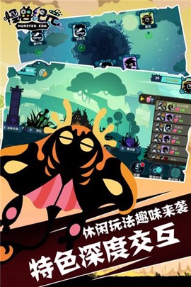 怪兽纪元图3