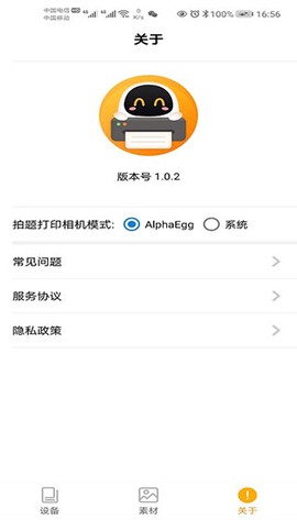 阿蛋口袋打印图2