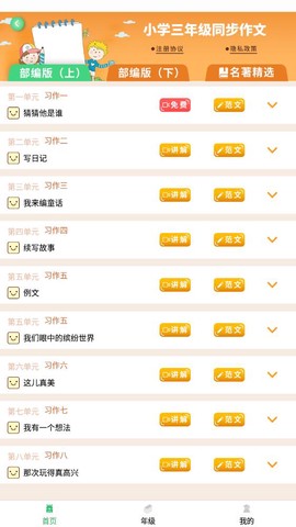 少儿国学写作范文大全图1