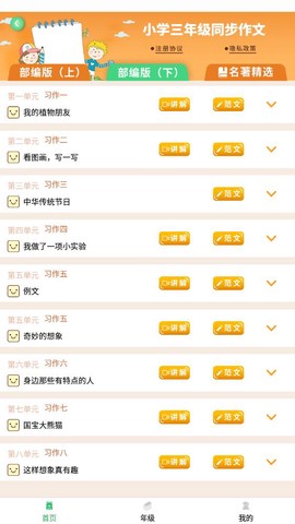 少儿国学写作范文大全图3