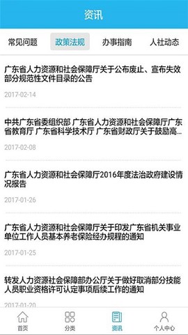 广东人社APP[图1]