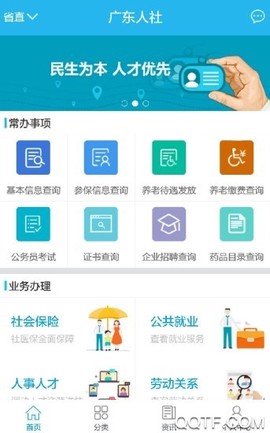 广东人社APP图2