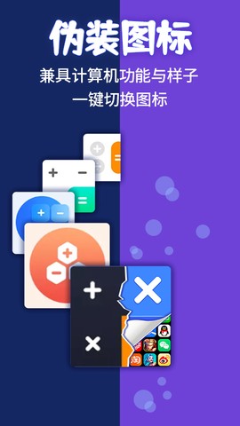 应用隐藏计算器图2