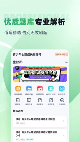 青少年心理成长指导师考试聚题库[图1]