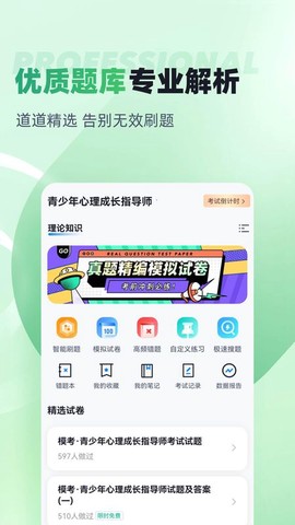 青少年心理成长指导师考试聚题库图2