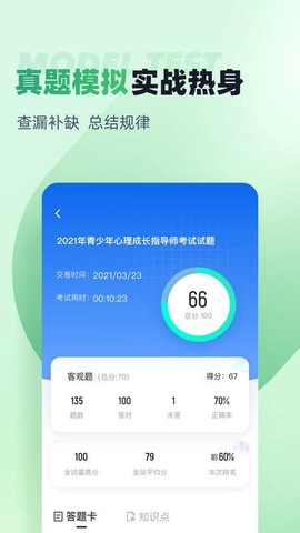 青少年心理成长指导师考试聚题库图3