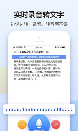 闪速录音转文字[图1]
